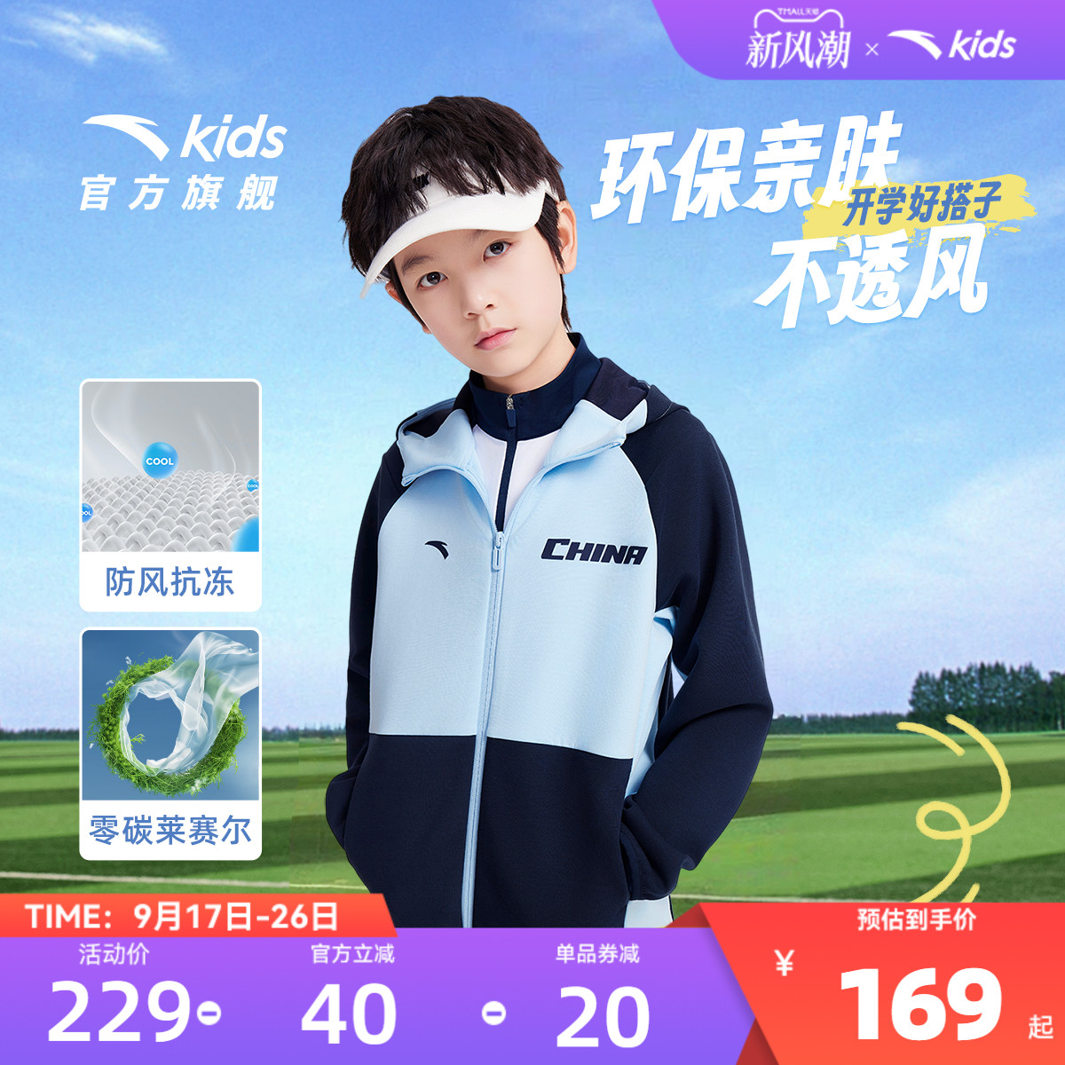 安踏儿童男童户外针织运动上衣衣2025秋季新款防风保暖连帽薄外套