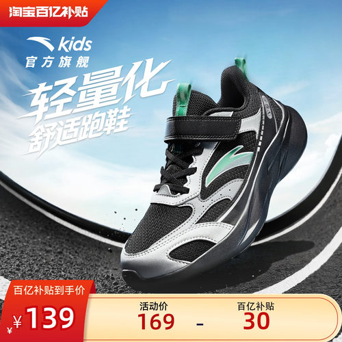 安踏儿童男大童运动跑鞋