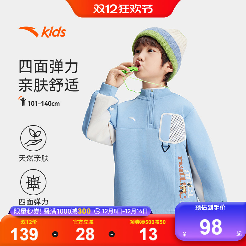 安踏儿童抗菌舒适立领卫衣