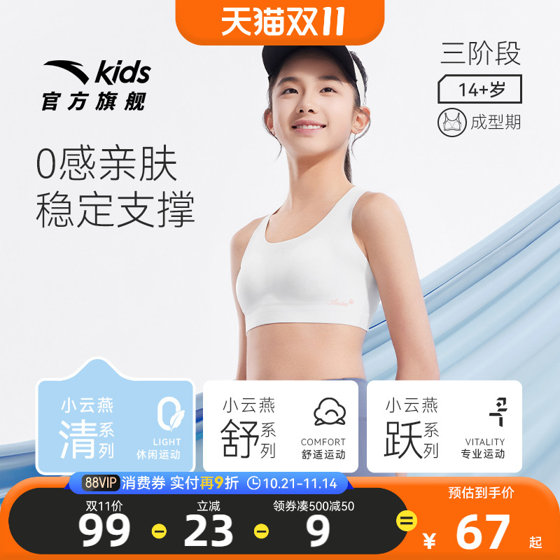 【小云燕】安踏儿童内衣三阶段少女文胸女童初高中生运动背心抗菌