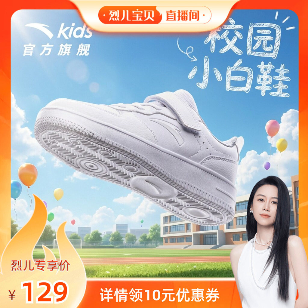 安踏儿童学生小白鞋低帮板鞋男女童春夏新款休闲运动鞋白色滑板鞋