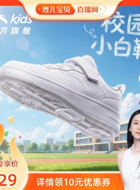 安踏儿童学生小白鞋低帮板鞋男女童春夏新款休闲运动鞋白色滑板鞋