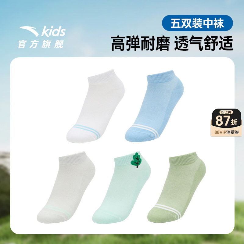 安踏儿童袜子夏五双装男童袜子女童袜子精梳棉运动跑步袜子莫代尔