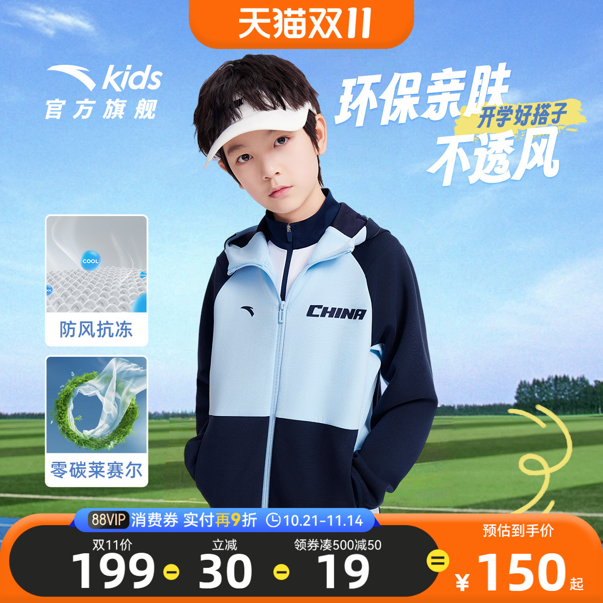 安踏儿童男童户外针织运动上衣衣2025秋季新款防风保暖连帽薄外套