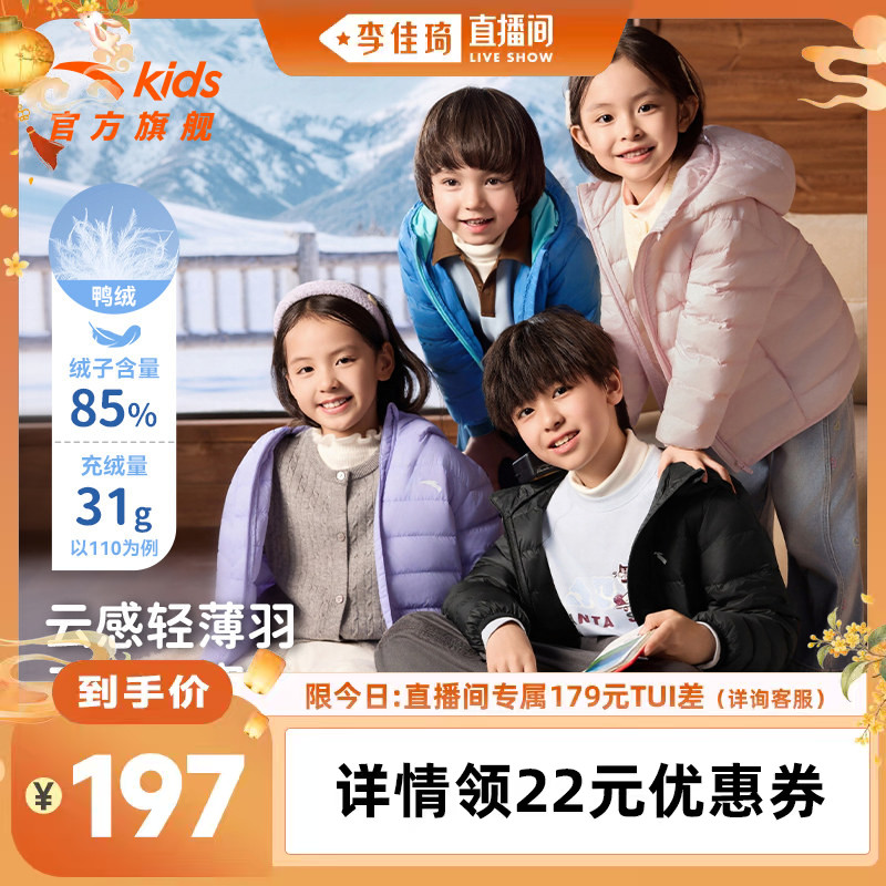 安踏儿童轻薄羽绒外套										