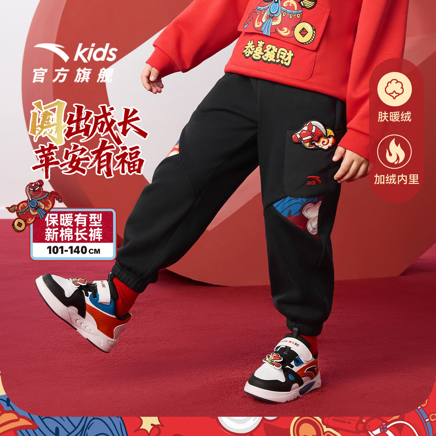 【马年新年红色】安踏儿童男小童加绒裤子2026新款拜年衣服运动裤,童装/婴儿装/亲子装,裤子,淘宝优惠券,粉丝福利购,淘宝优惠卷