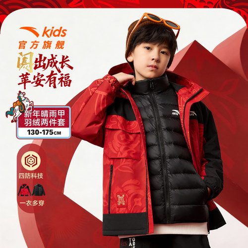 安踏儿童男大童两件套羽绒服