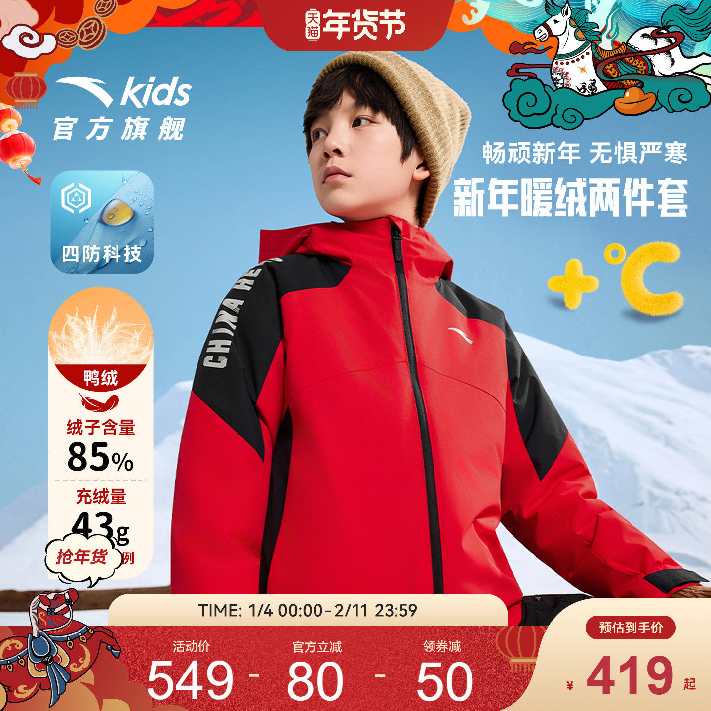 安踏儿童新年外套男羽绒服25冬保暖三合一两件套防风防雨红色衣服