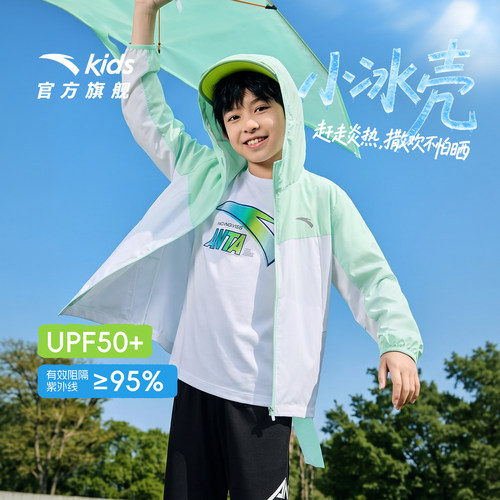 小冰壳安踏儿童防晒衣男童冰感