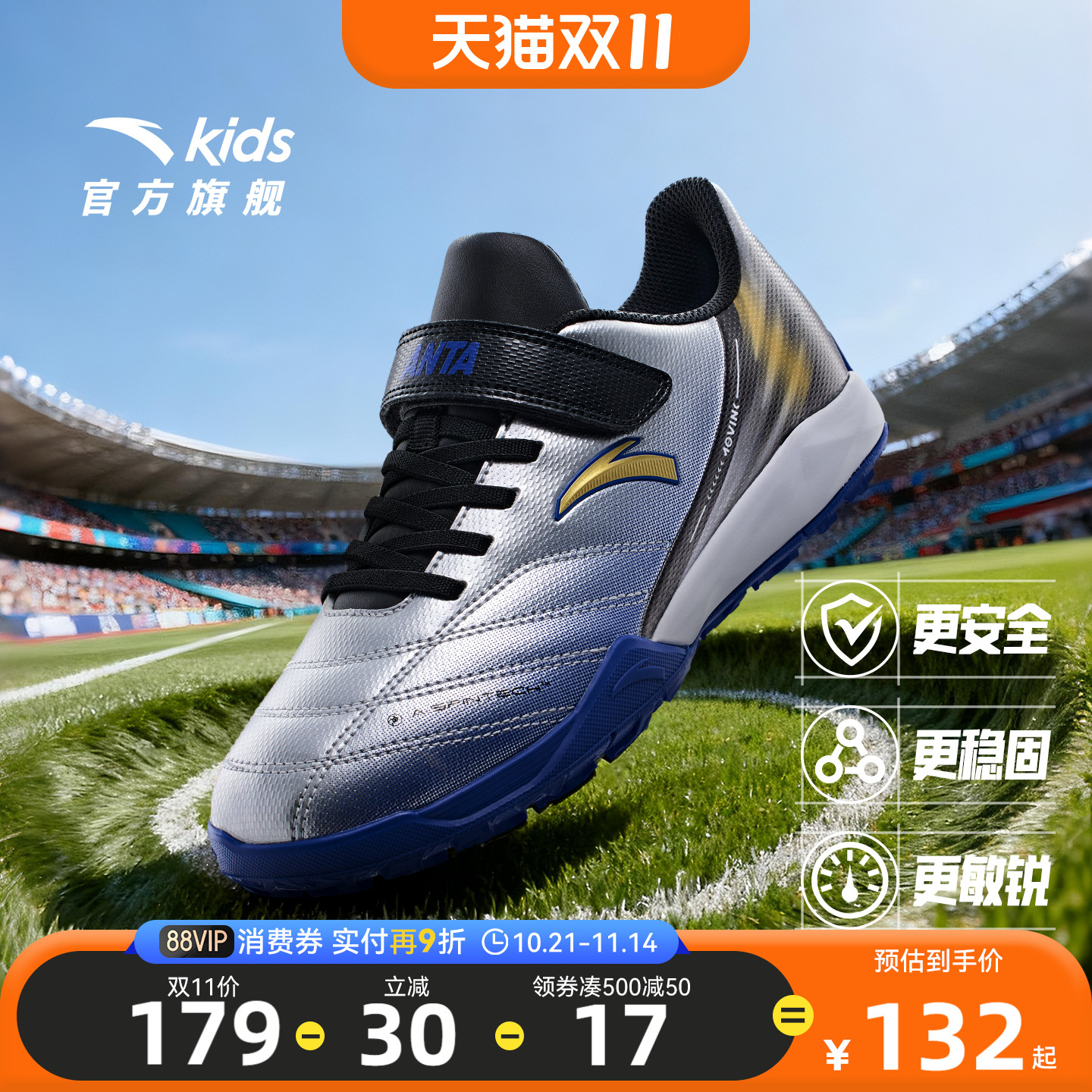 安踏儿童TF碎钉足球鞋