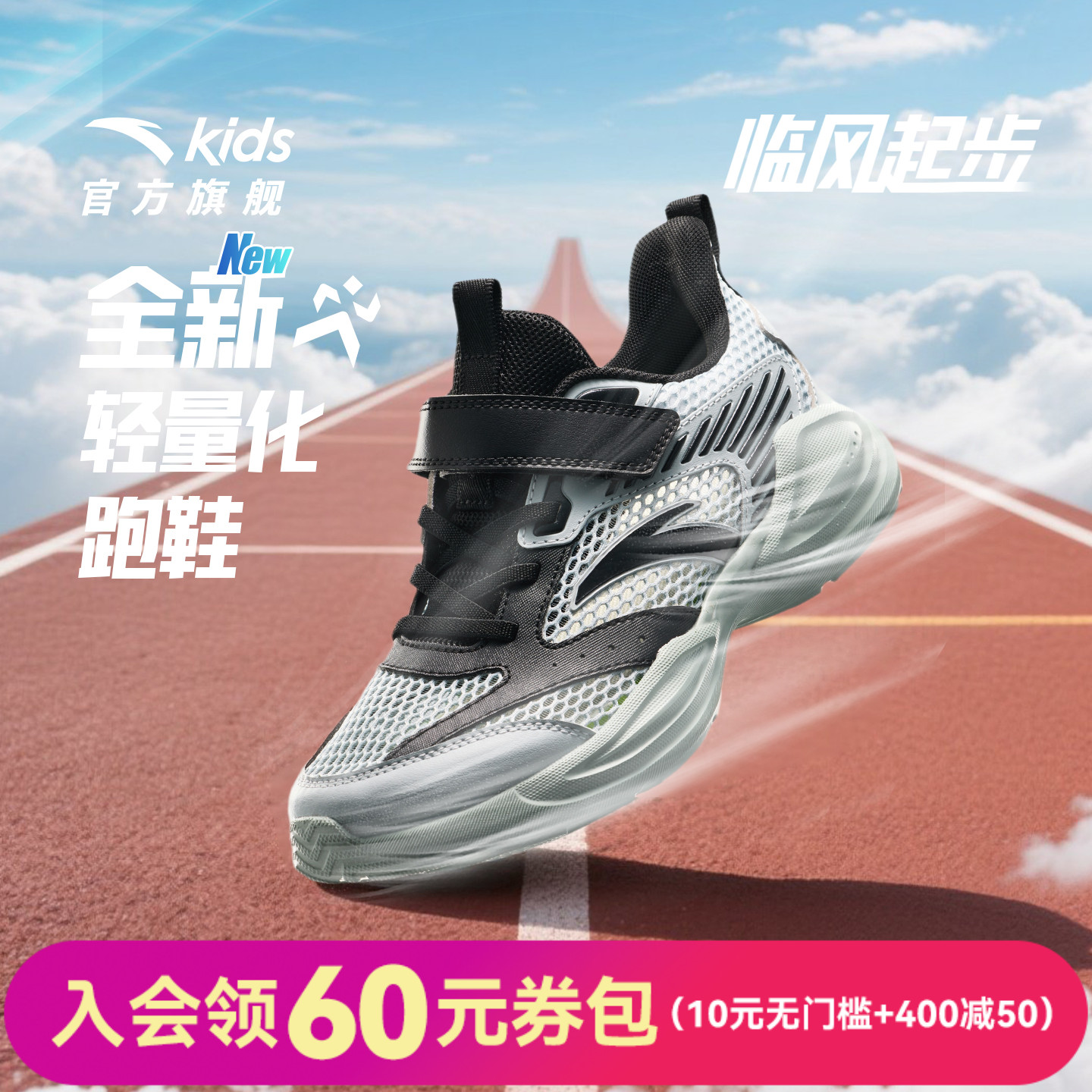 安踏儿童透气轻便跑步鞋