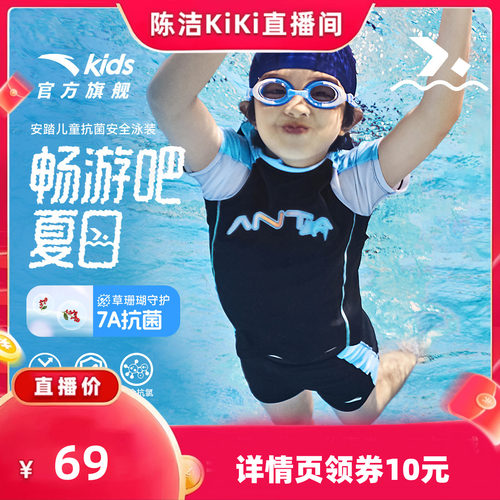 专业抗菌防晒儿童泳衣