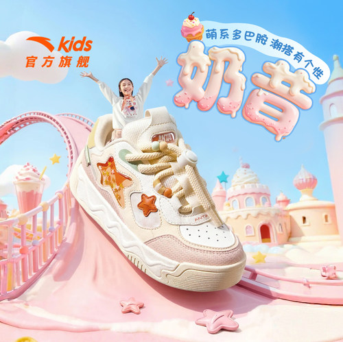 奶昔丨安踏儿童板鞋女童鞋2026春季新款低帮滑板鞋儿童运动鞋百搭