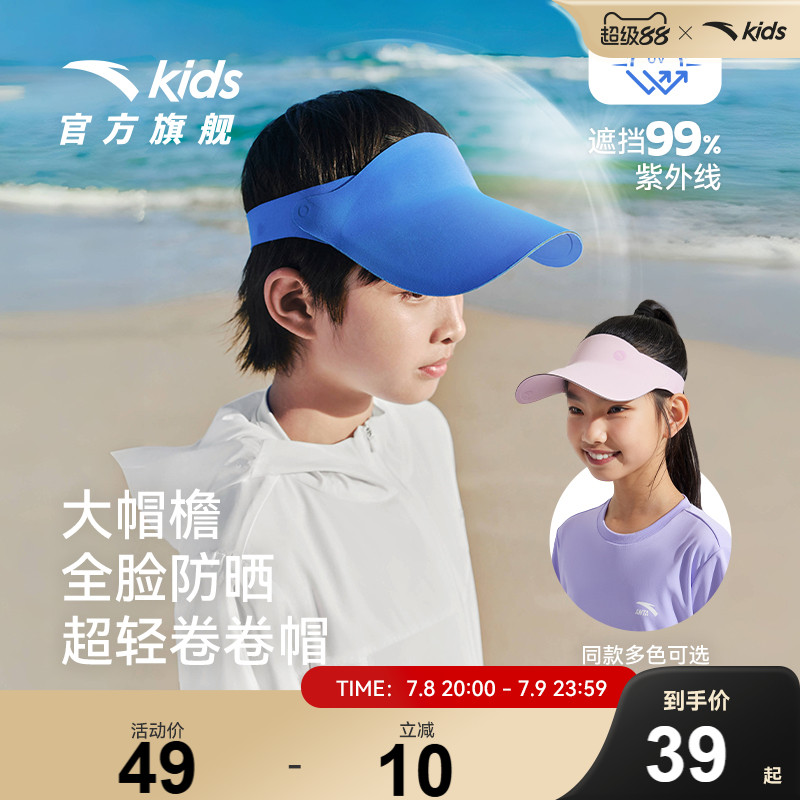【商场同款】安踏儿童防晒帽户外女童遮阳帽2025夏新款男童空顶帽