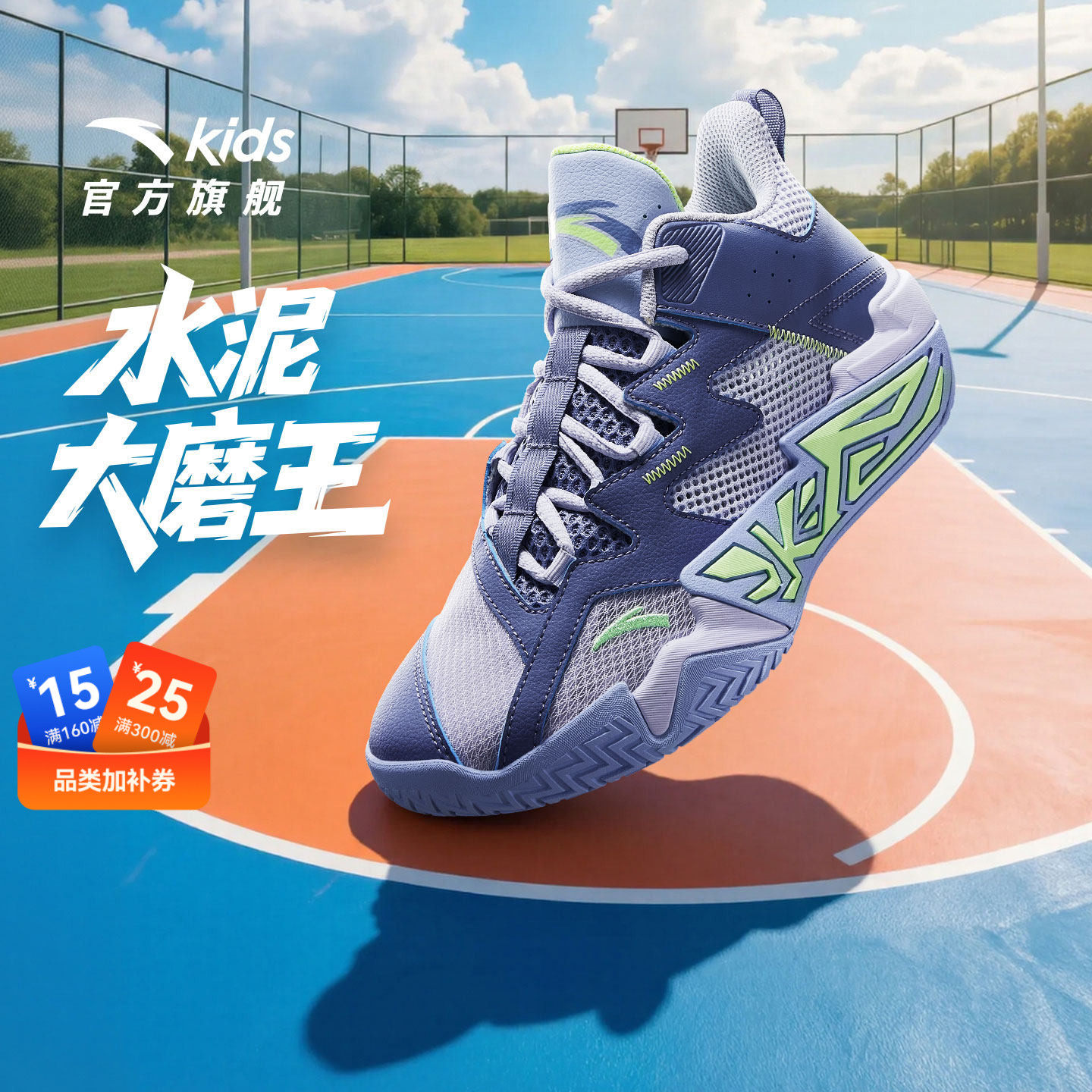 水泥克星｜安踏儿童篮球鞋夏季新款网面透气防滑耐磨运动鞋男官方