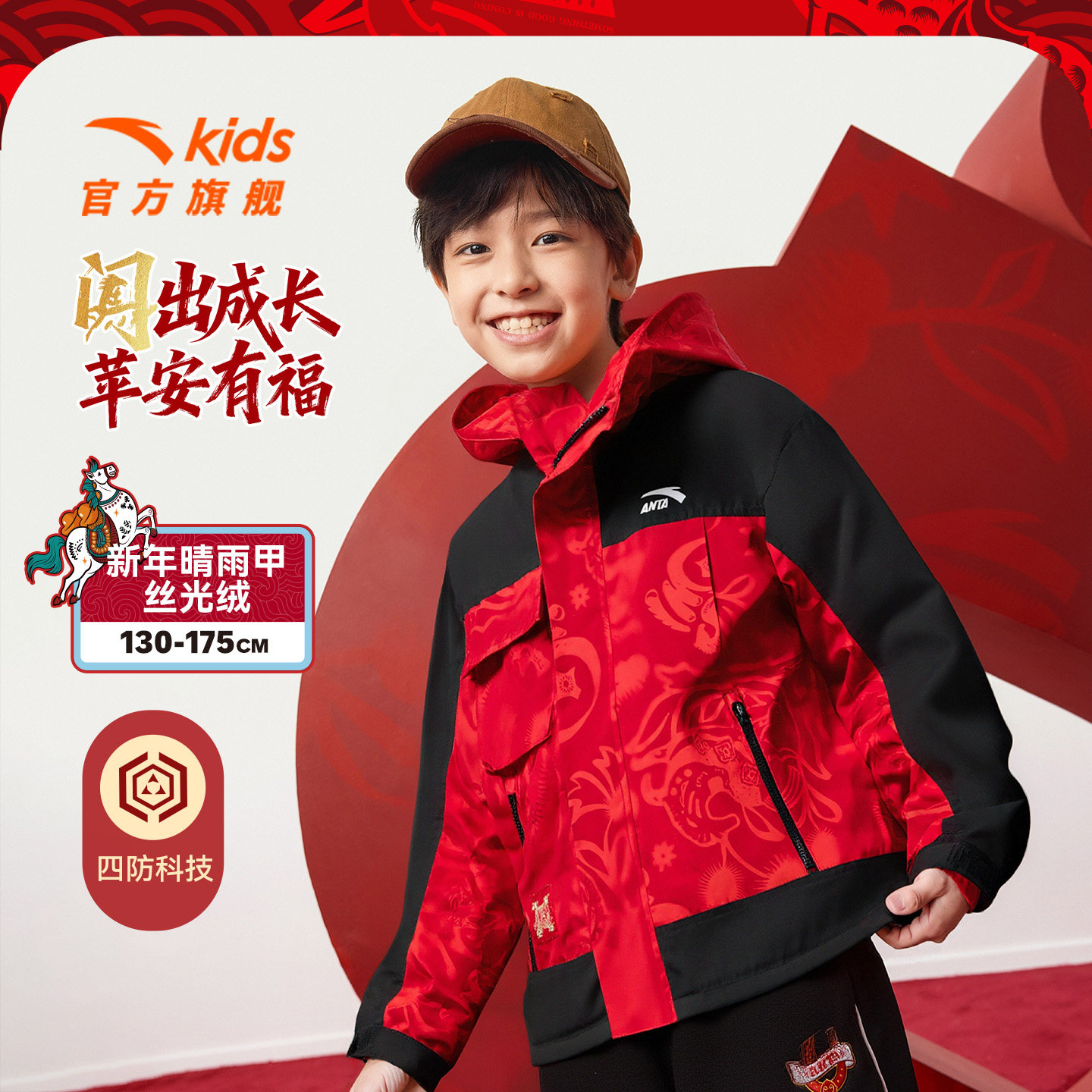 晴雨甲马年新年安踏儿童男童丝光绒外套2026新款保暖中大童厚外套,童装/婴儿装/亲子装,普通外套,淘宝优惠券,粉丝福利购,淘宝优惠卷