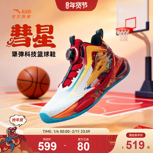 彗星马年限定|安踏儿童篮球鞋2026新款红色防滑旋钮犟弹运动童鞋