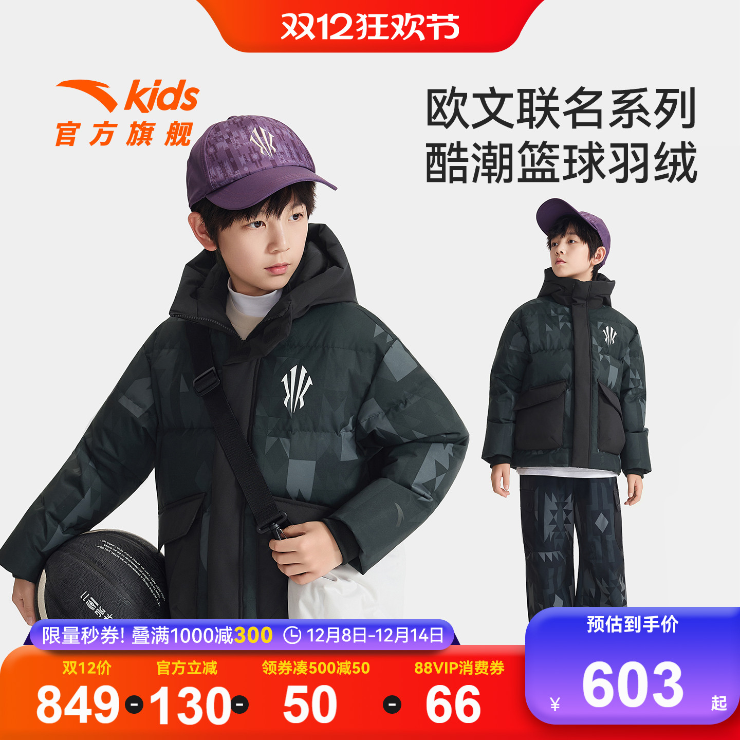 欧文系列安踏儿童男童羽绒服