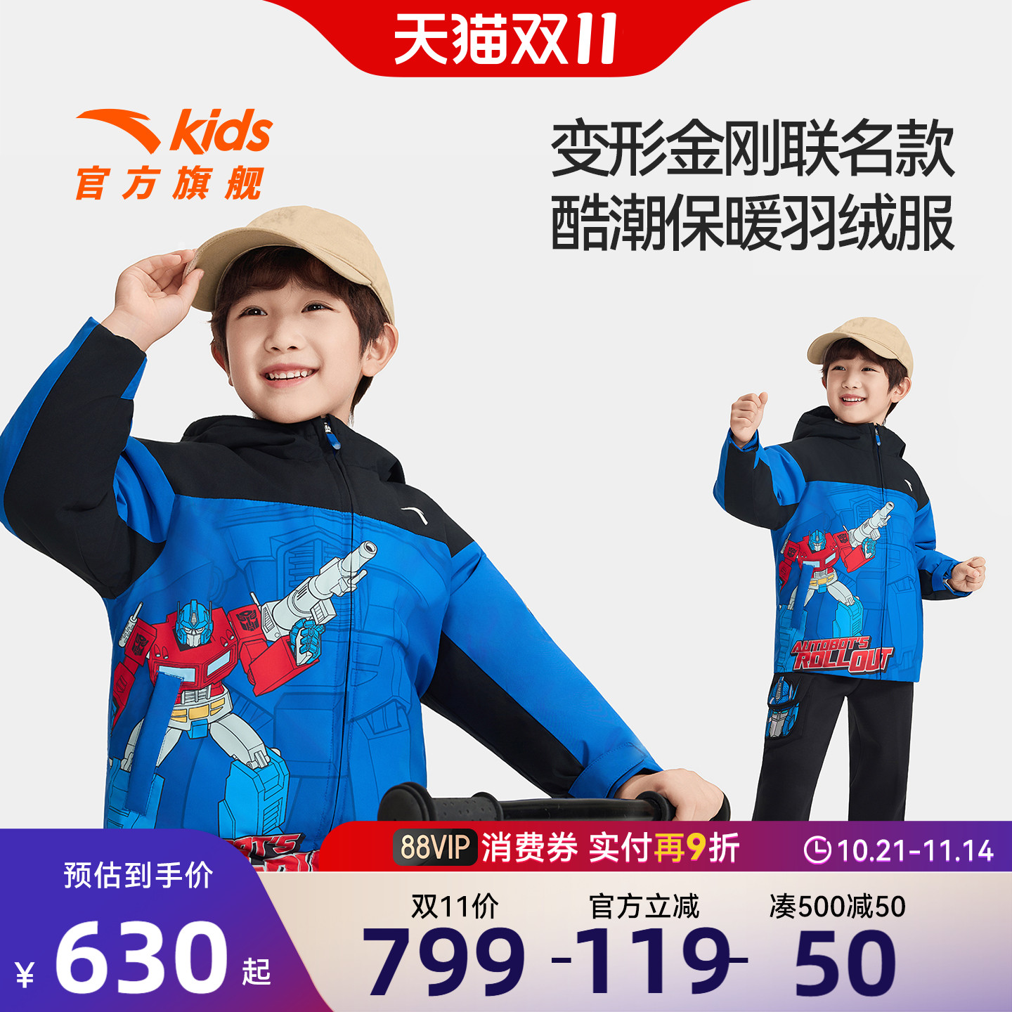 变形金刚联名安踏儿童小童羽绒服