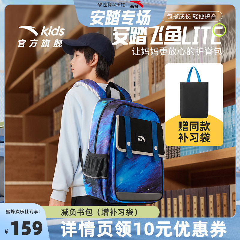 赠补习袋护脊书包安踏小学生书包