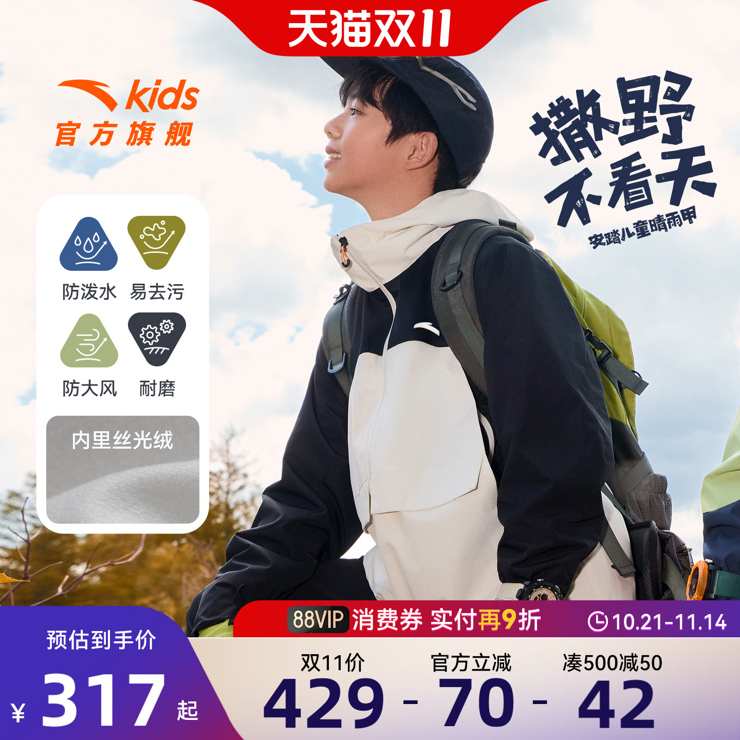 安踏儿童丝光绒运动外套