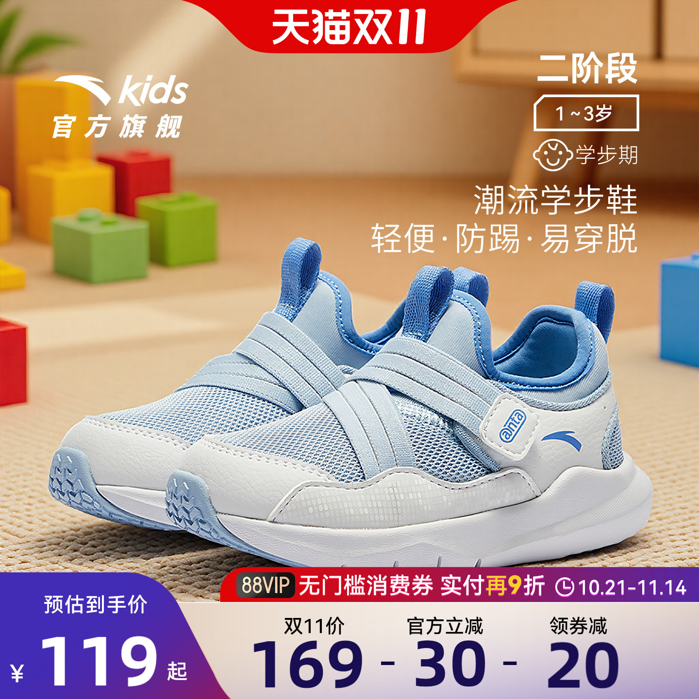 安踏学步鞋二段软底包头室内鞋