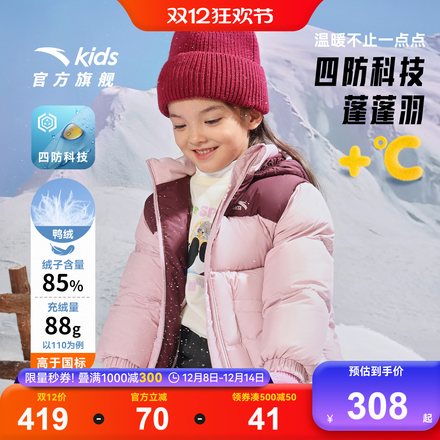 安踏儿童男女小童羽绒服2025冬款上新舒适保暖儿童四防连帽面包服