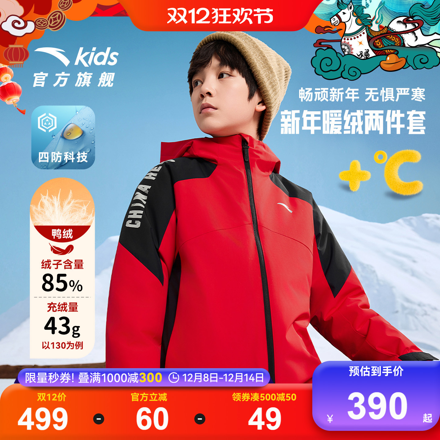 安踏儿童三防外套羽绒两件套上衣