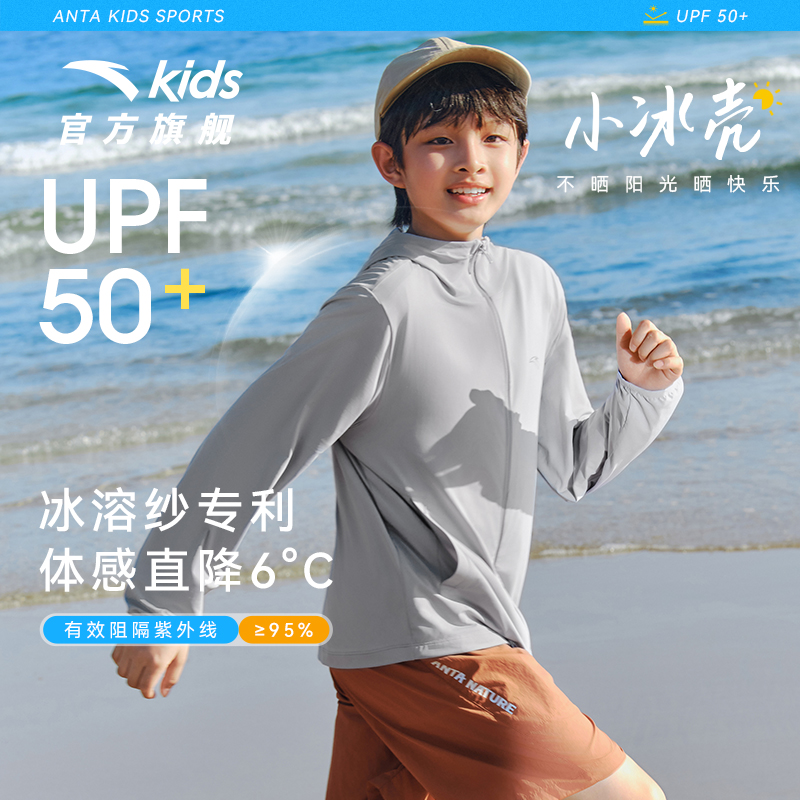小冰壳儿童防晒衣原纱安踏儿童