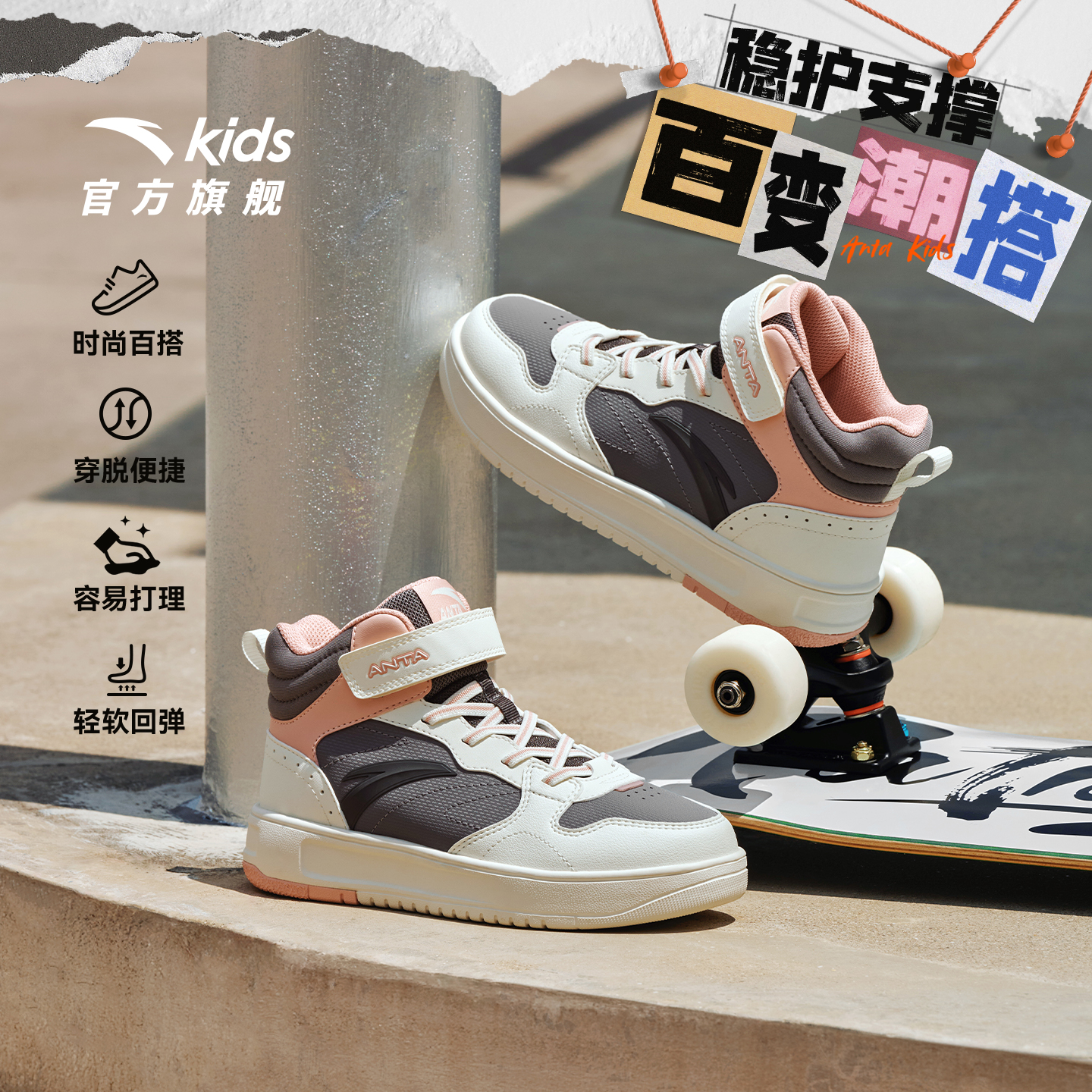 安踏儿童高帮板鞋新款