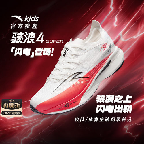 安踏儿童骇浪4Super运动跑鞋