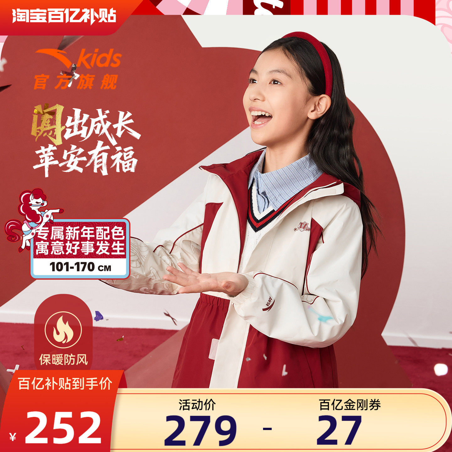 安踏儿童女童两件套上衣新年红色加厚保暖三合一四防摇粒绒外套,童装/婴儿装/亲子装,普通外套,淘宝优惠券,粉丝福利购,淘宝优惠卷