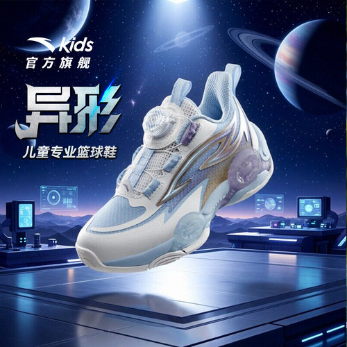 异形｜安踏儿童男小童篮球鞋