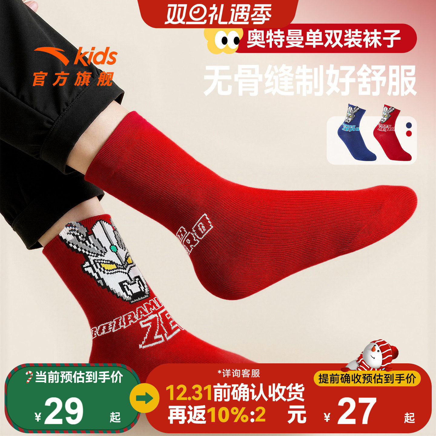 奥特曼安踏儿童袜子男童长袜2026款舒适亲肤精梳棉抗菌袜子运动袜