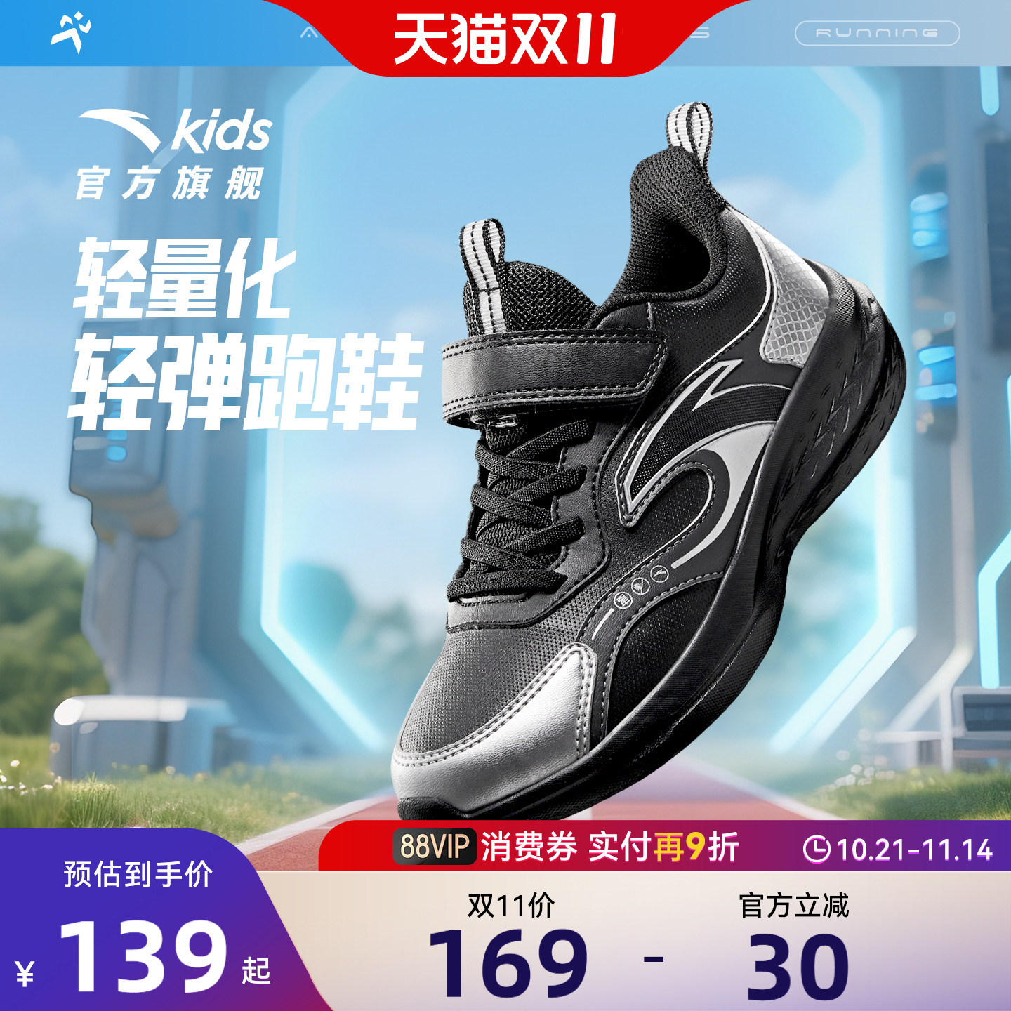 安踏儿童男大童运动跑鞋
