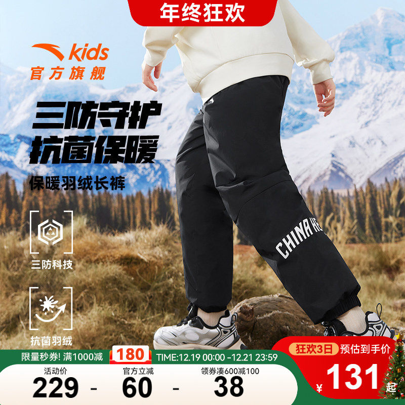 安踏童装男童裤子秋冬款2025新款女童长裤儿童三防羽绒裤冬季外穿