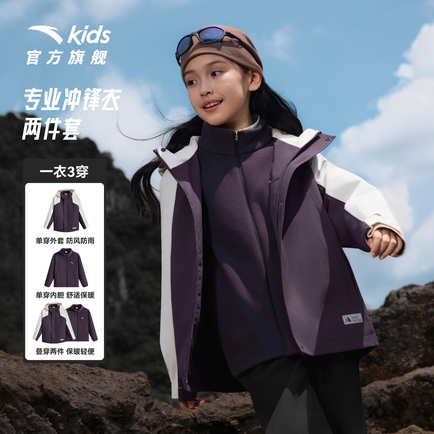 安踏儿童冲锋衣三合一女童2026年冬新款防水透湿青少年摇粒绒外套