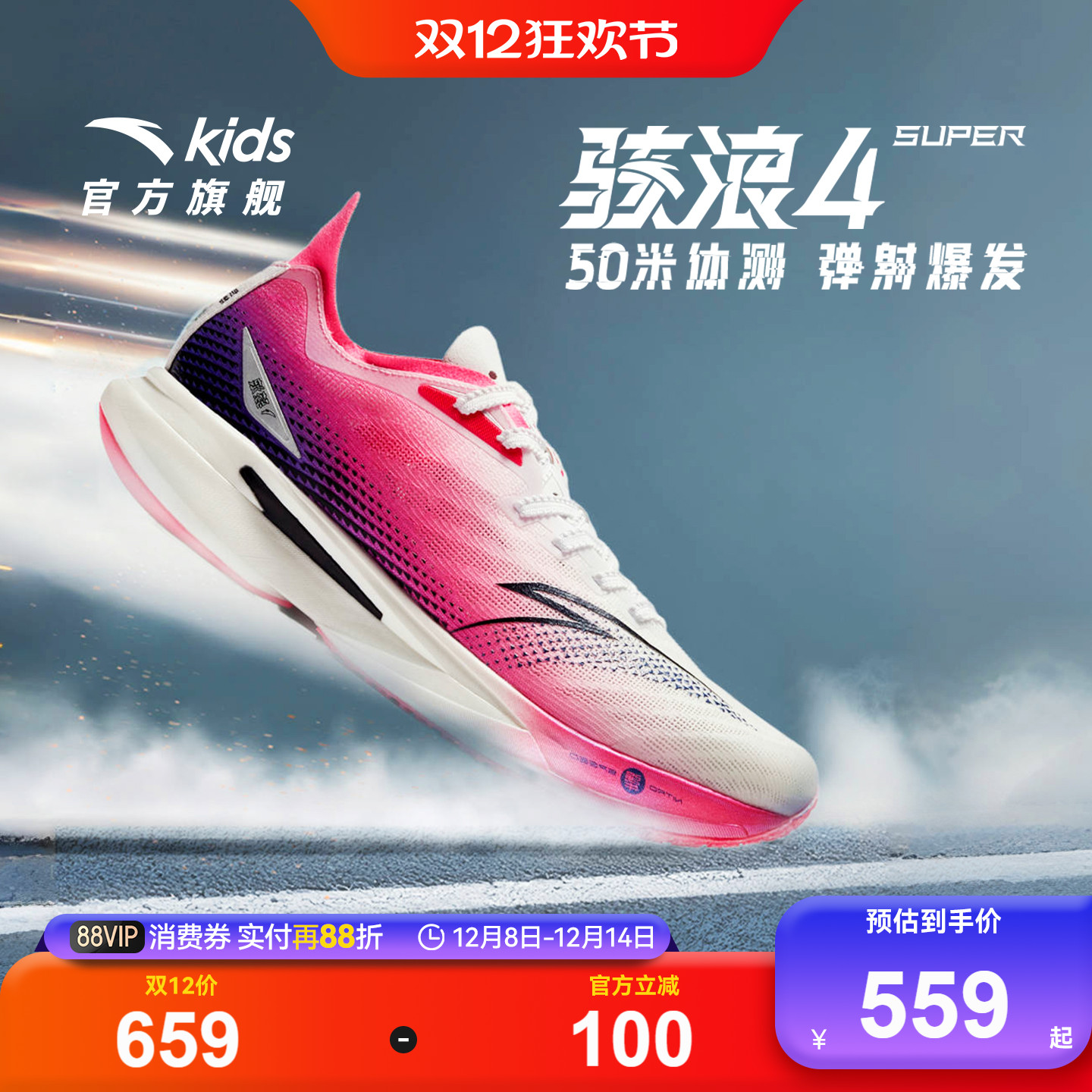 安踏儿童骇浪super运动跑鞋