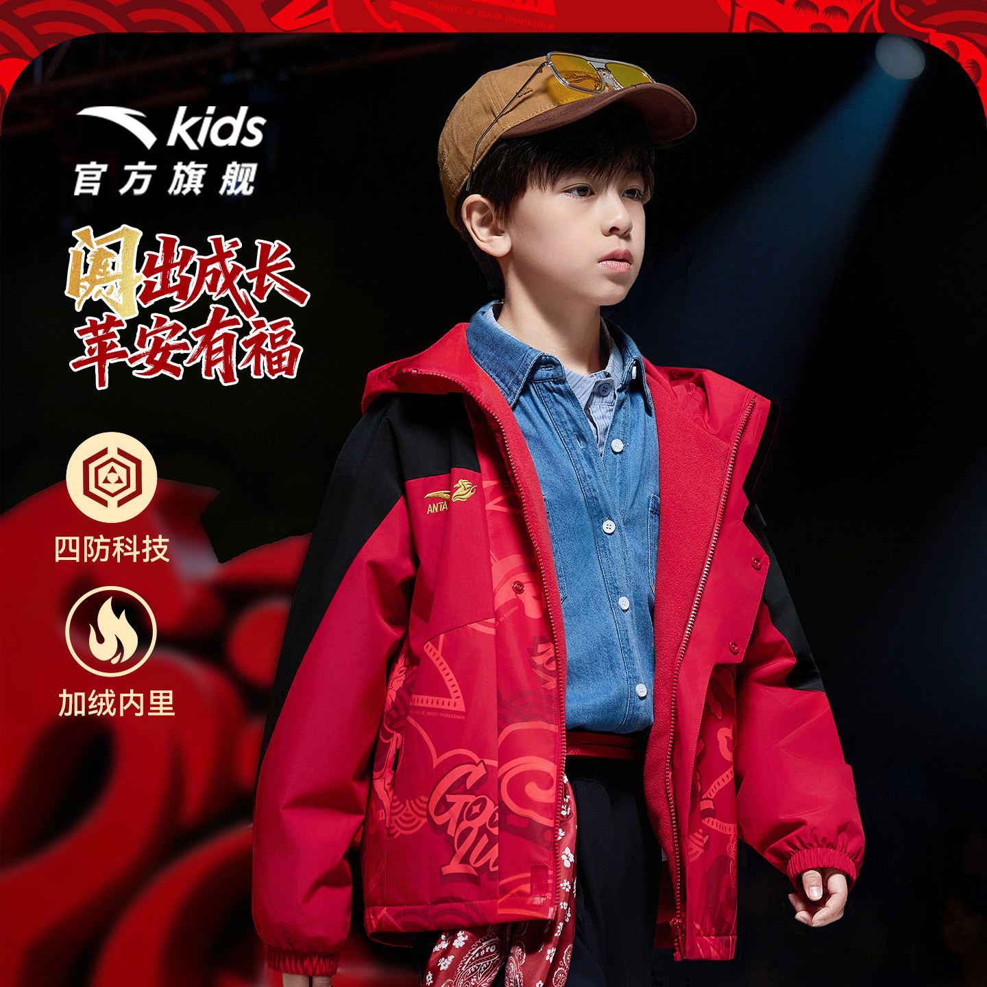 【马年新年红色】安踏儿童男童摇粒绒上衣26新款保暖四防加厚外套,童装/婴儿装/亲子装,普通外套,淘宝优惠券,粉丝福利购,淘宝优惠卷