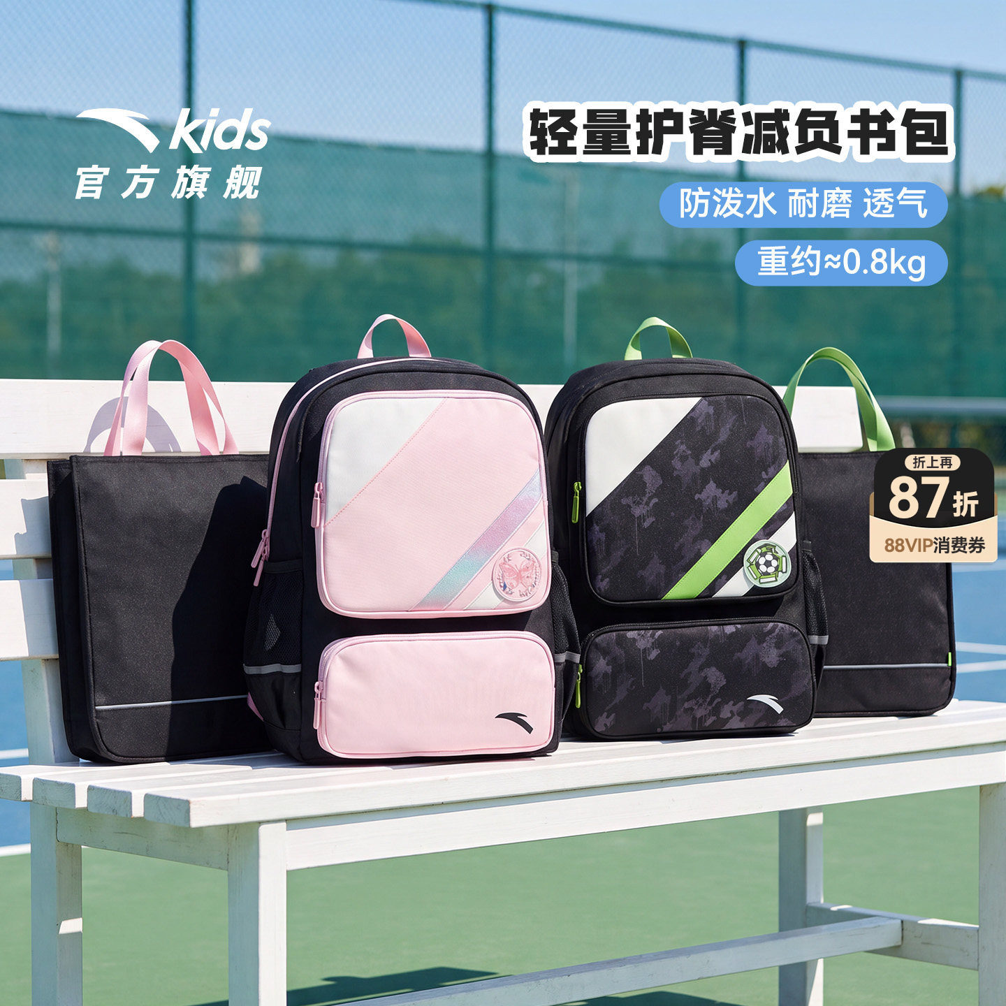 安踏儿童男女童双肩背包+补习袋小学生一三到六年级减负护脊书包