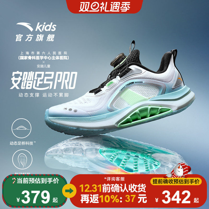 安踏儿童男大童足弓PRO跑鞋