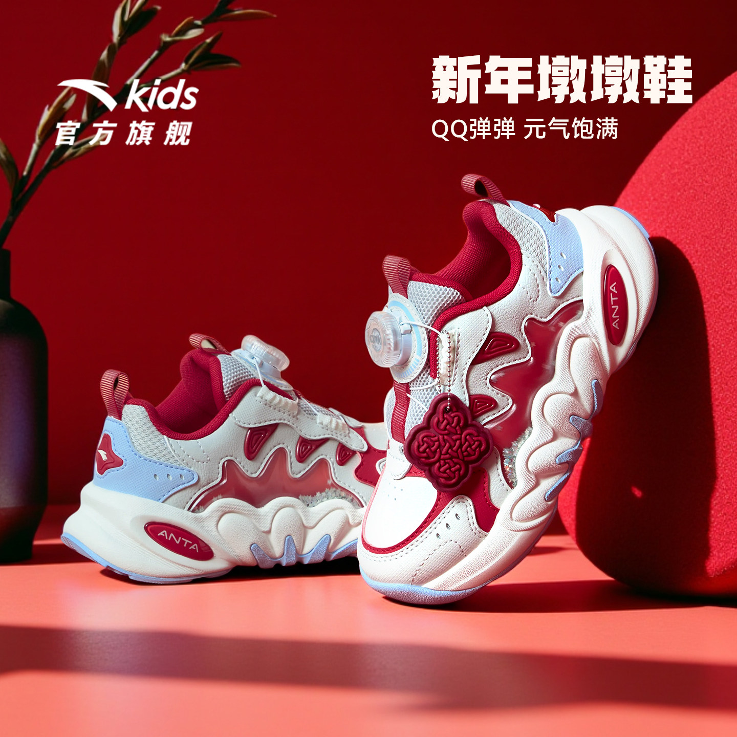 墩墩鞋丨安踏儿童运动鞋26年新年款红色女小童轻弹老爹鞋旋钮童鞋,童鞋/婴儿鞋/亲子鞋,运动鞋,淘宝优惠券,粉丝福利购,淘宝优惠卷