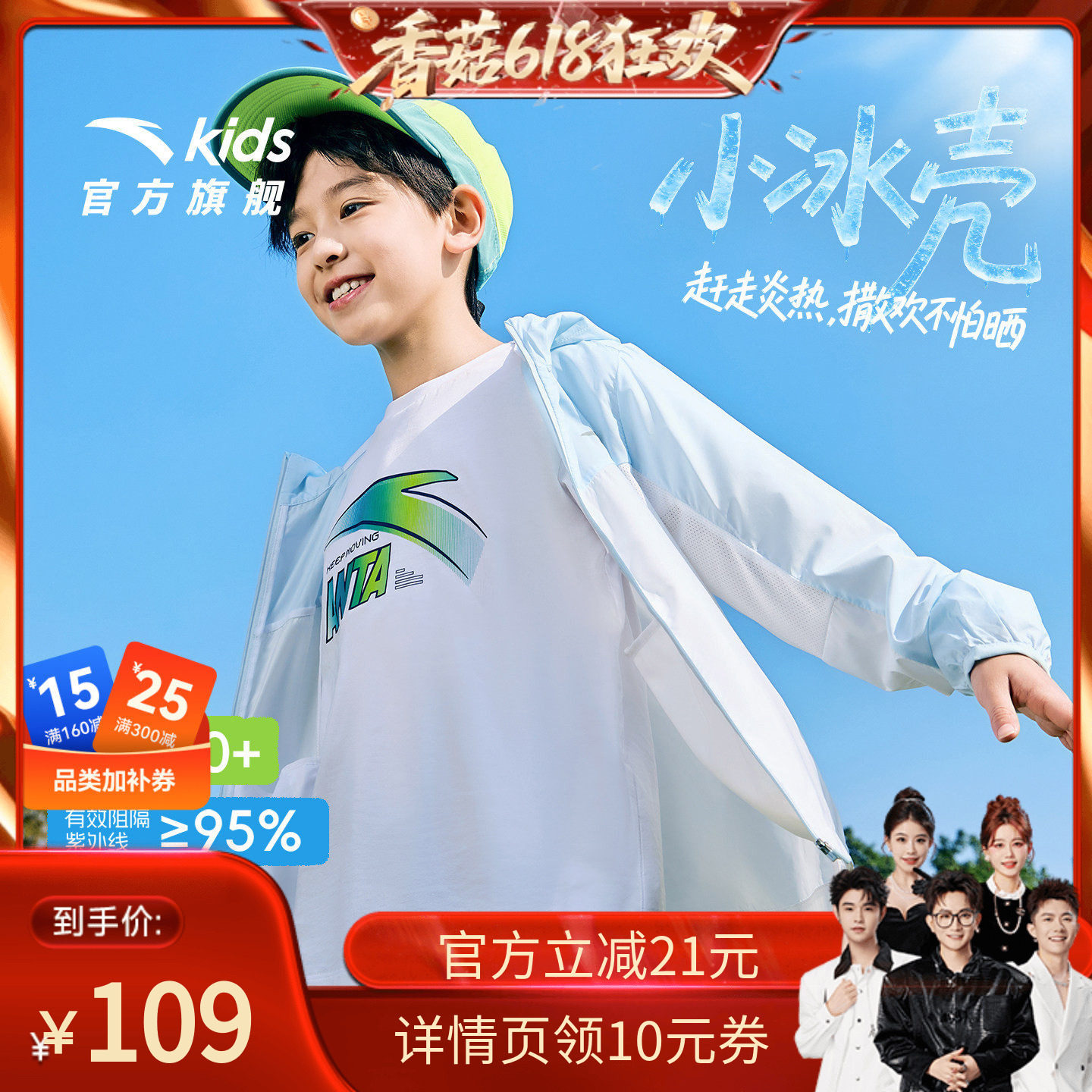 小冰壳安踏儿童凉感防晒衣2026年夏季新款户外青少年四防外套男童