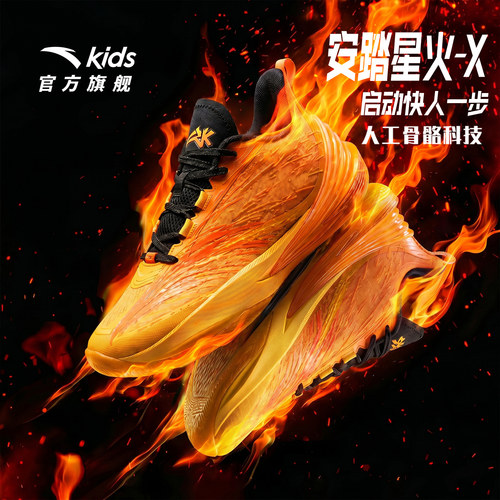 星火X安踏儿童男大童篮球鞋