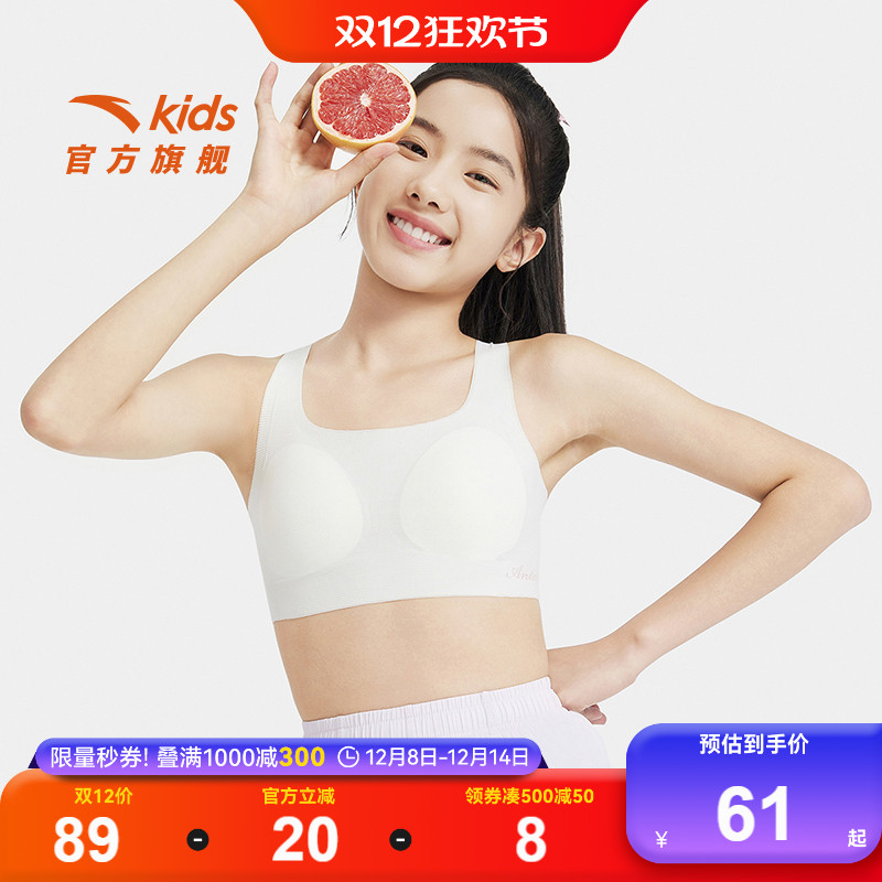 小云燕安踏女童内衣三阶段草珊瑚抗菌内衣初高中生文胸高弹无痕款