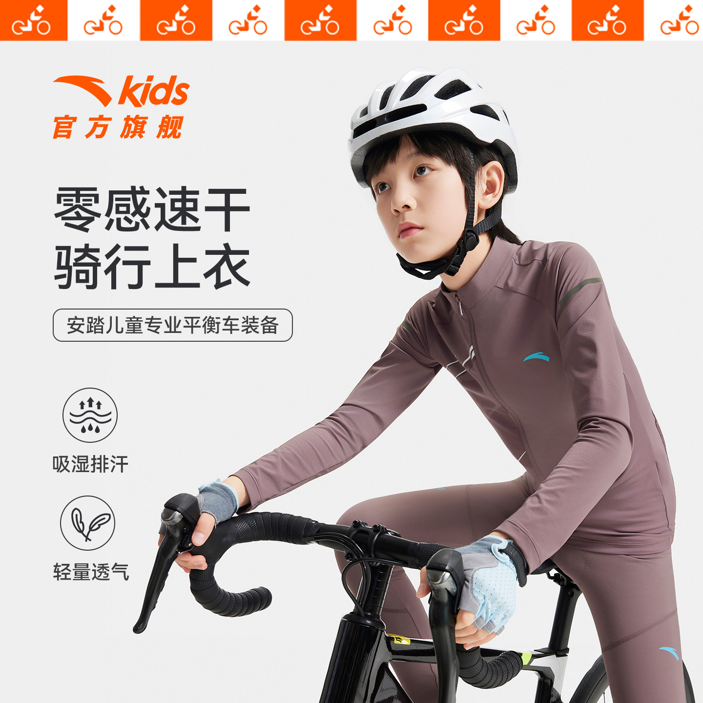 专业骑行服安踏儿童男童运动上衣2026新款上新中大童高弹力外套