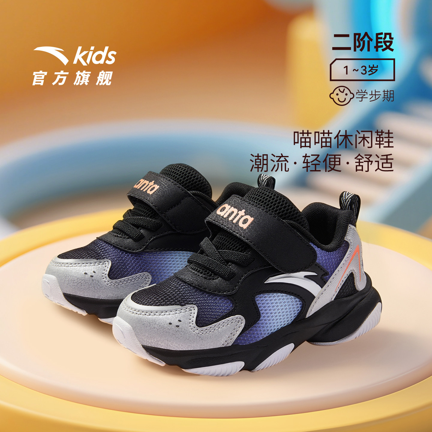 安踏儿童男婴童休闲鞋2025年透气舒适防滑休闲鞋宝宝学步鞋