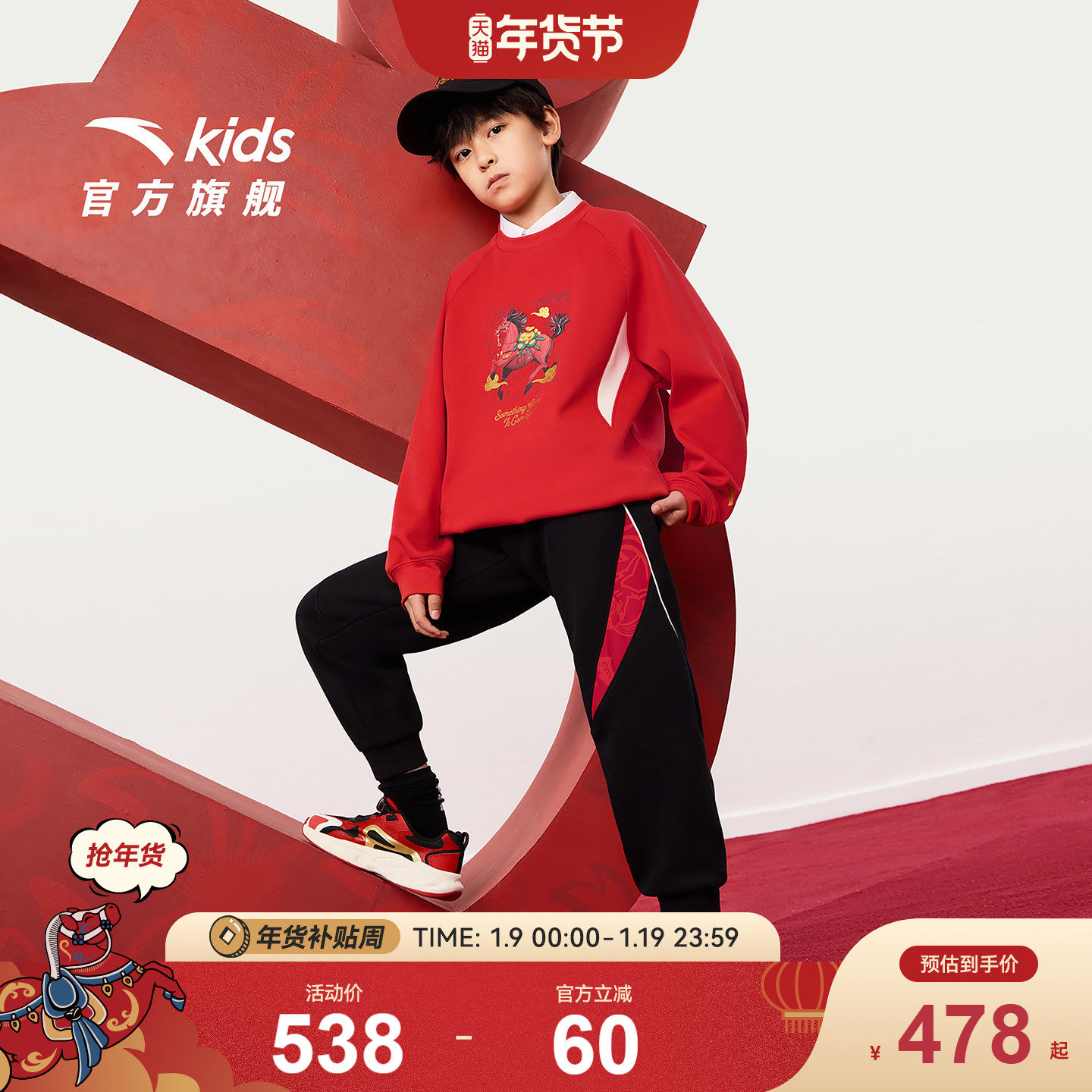 【马年红色新年】安踏儿童套装2026款时尚卫衣裤两件套装拜年衣服,童装/婴儿装/亲子装,套装,淘宝优惠券,粉丝福利购,淘宝优惠卷