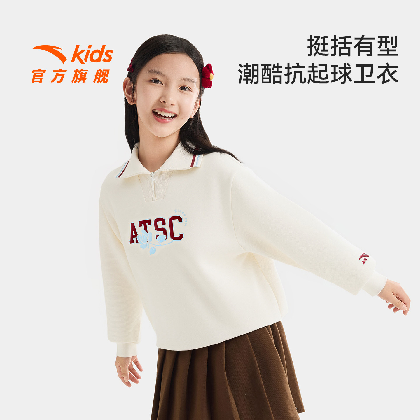 安踏儿童女大童针织套头衫2026年新款舒适亲肤中大童翻领运动卫衣