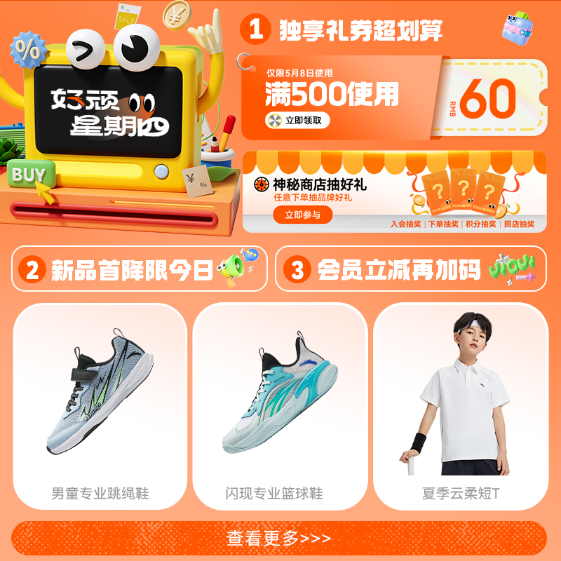 周四专享券/新品直降/会员立减